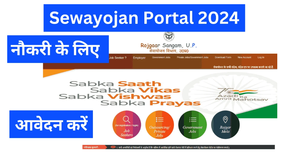 Sewayojan Portal 2024